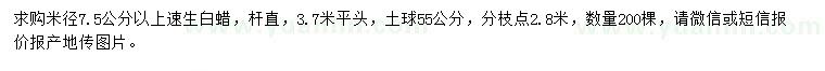 求購米徑7.5公分以上速生白蠟
