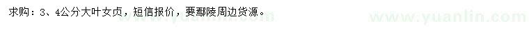 求購3、4公分大葉女貞