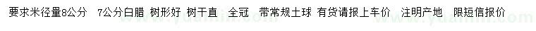求購米徑7、8公分白臘