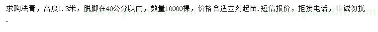 求購(gòu)高1.3米法青