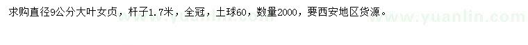 求購(gòu)直徑9公分大葉女貞