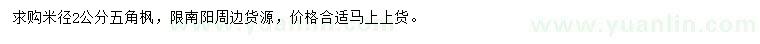 求購米徑2公分五角楓