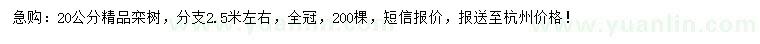 求購20公分欒樹
