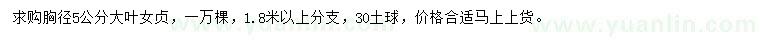 求購胸徑5公分大葉女貞