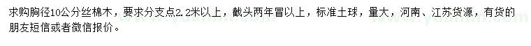 求購(gòu)胸徑10公分絲棉木