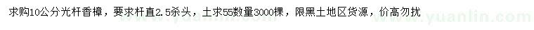 求購10公分光桿香樟