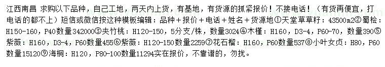 求購天堂草草籽、蜀檜、夾竹桃等