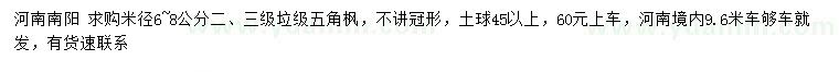 求購米徑6-8公分五角楓