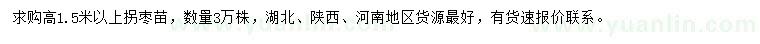 求購高1.5米以上拐棗苗