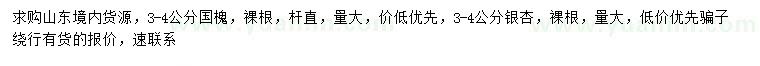 求購3-4公分國槐、銀杏