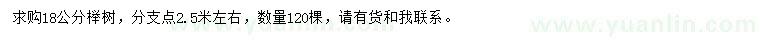 求購(gòu)18公分櫸樹(shù)