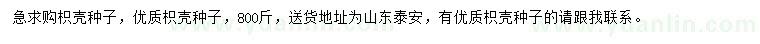 求購枳殼種子