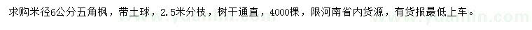 求購(gòu)米徑6公分五角楓