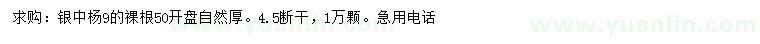 求購(gòu)9公分銀中楊