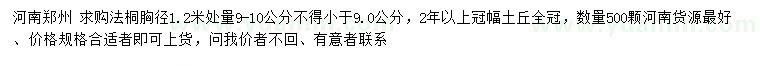 求購(gòu)胸徑1.2米處量9-10公分法桐