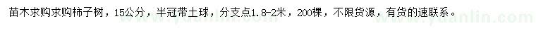 求購15公分柿子樹