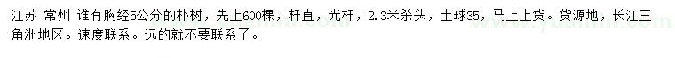 求購胸徑5公分樸樹