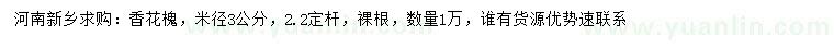 求購(gòu)米徑3公分香花槐