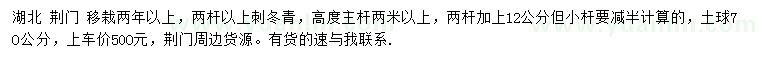 求購兩桿以上刺冬青