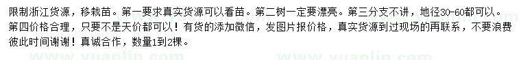 求購(gòu)地徑30-60公分精品桂花
