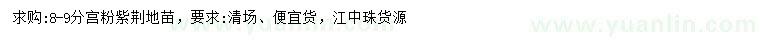 求購8-9公分宮粉紫荊