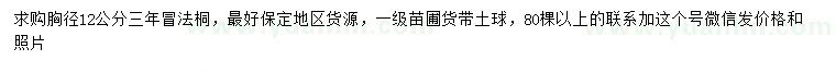 求購胸徑12公分法桐