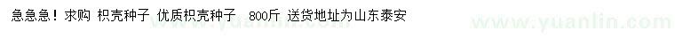 求購枳殼種子