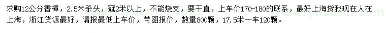 求購(gòu)12公分香樟