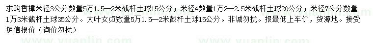 求購(gòu)米徑3、4、7公分香樟、大葉女貞