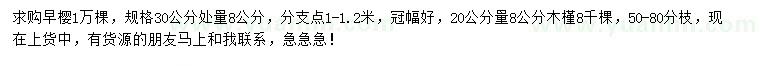 求購30公分量8公分早櫻、20公分量8公分木槿
