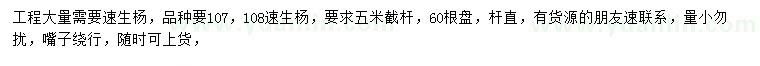 求購107、108速生楊
