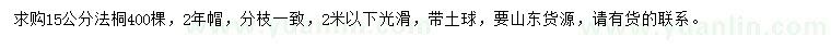 求購15公分法桐