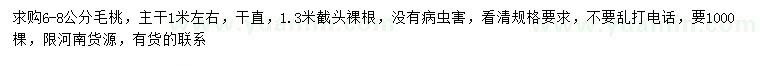 求購6-8公分毛桃