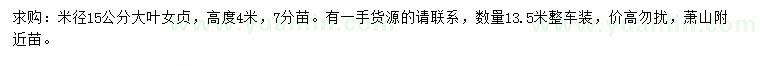 求購米徑15公分大葉女貞