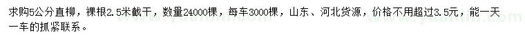 求購5公分直柳