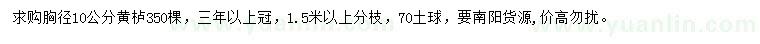 求購(gòu)胸徑10公分黃櫨
