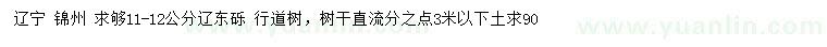 求購(gòu)11-12公分遼東礫