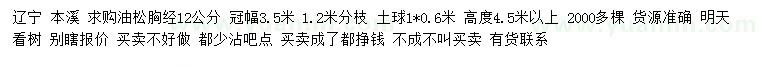 求購胸經(jīng)12公分油松