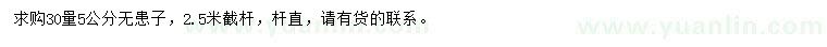 求購(gòu)30量5公分無(wú)患子