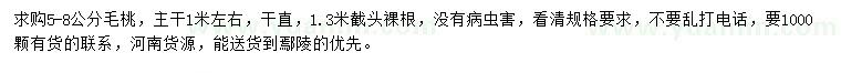 求購5-8公分毛桃