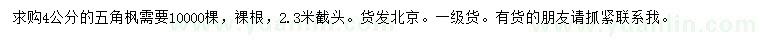 求購(gòu)4公分五角楓