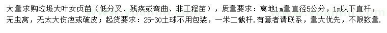 求購1米量直徑5公分大葉女貞