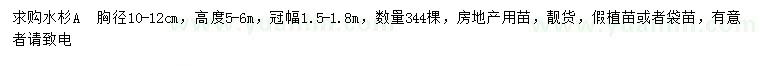 求購(gòu)胸徑10-12公分水杉