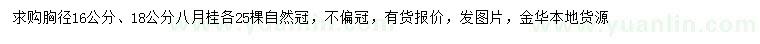 求購胸徑16、18公分八月桂