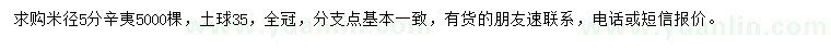 求購米徑5公分辛夷