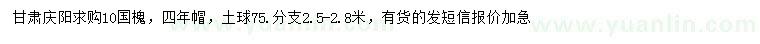 求購10公分國槐