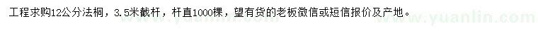 求購(gòu)12公分法桐