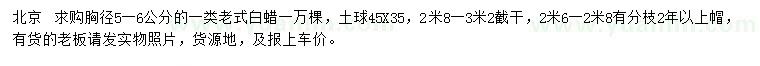 求購胸徑5-6公分老式白蠟