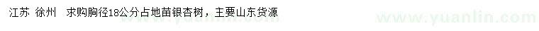 求購胸徑18公分銀杏樹