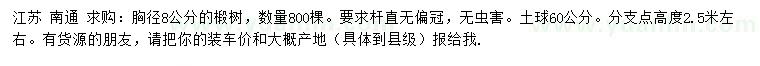 求購胸徑8公分椴樹